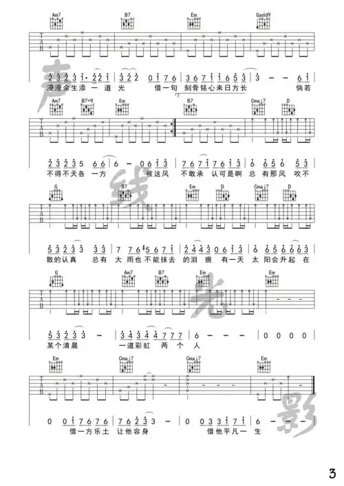 毛不易 - 借(吉他谱第十三期) [弹唱 教学] 吉他谱