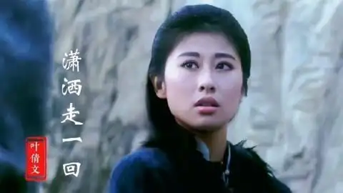 叶倩文钟楚红林青霞三位女神谁最美?一首《潇洒走一回》勾起回忆