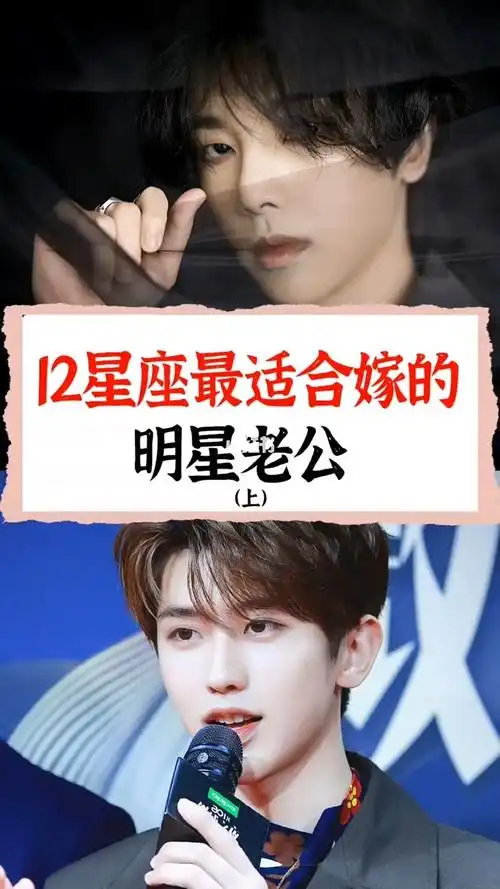 十二星座最适合嫁得明星老公