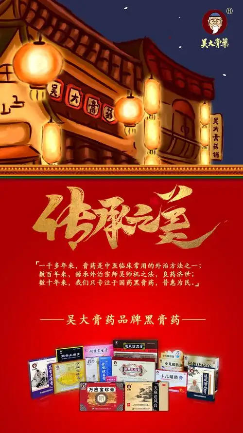 黑膏药,吴氏济民在传承——吴大膏药