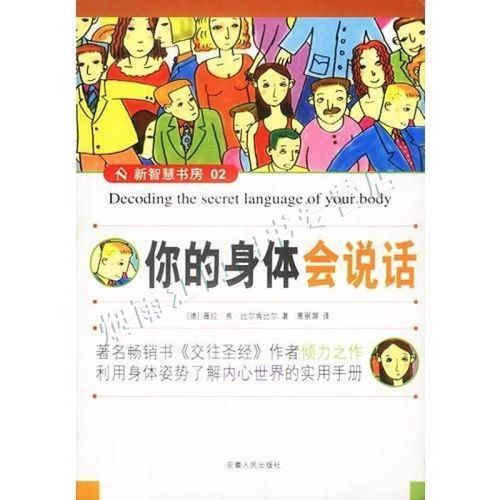 你的身体会说话【上新】
