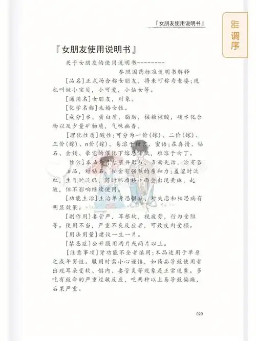 排版女朋友使用说明书