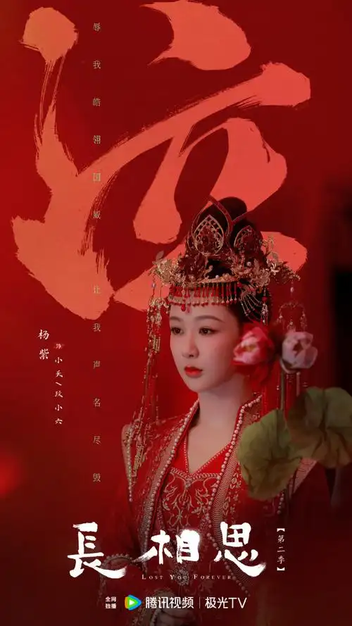 杨紫新剧凤冠霞帔##杨紫新剧红衣古装