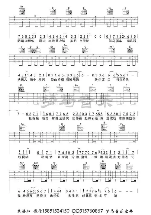 吹梦到西洲吉他谱(图片谱,弹唱)_群星(various artists)_吹梦到西洲-2