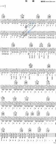 刘文正秋蝉吉他谱