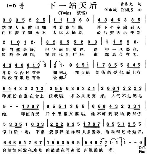 下一站天后 简谱