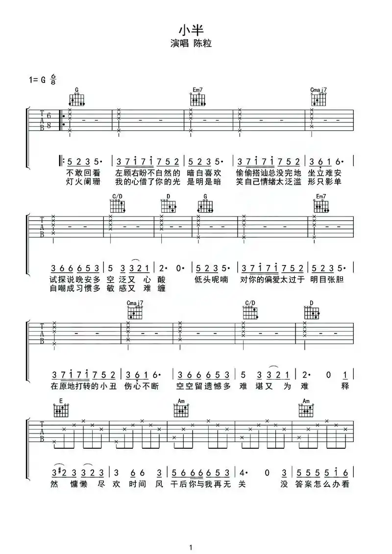 陈粒《小半》#陈粒 #小半 #吉他弹唱 #吉他谱 #吉他 # - 抖音