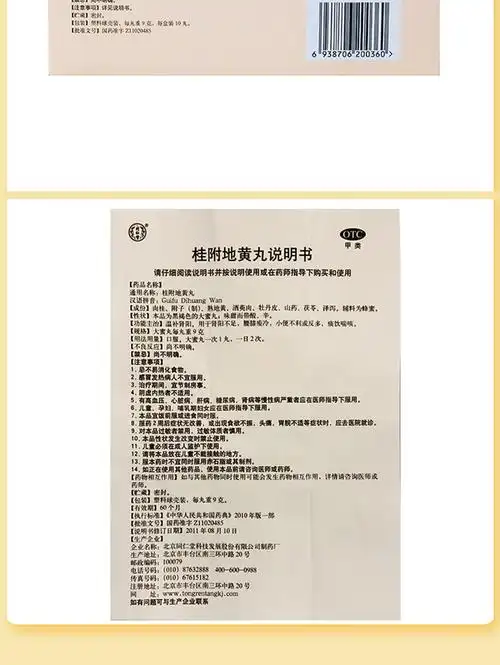 同仁堂桂附地黄丸9g10丸温阳用于肾阳不足腰膝酸冷小便不利或反多痰饮