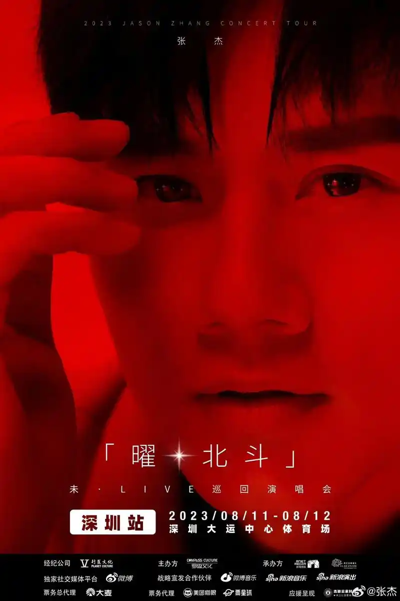 他真的要来了!#张杰 #张杰未live曜北斗巡回演唱会 #张 - 抖音