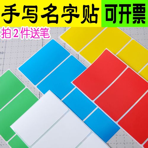 手写姓名贴 长方形椭圆形加大号儿童名字贴条标签 心形活动用贴纸