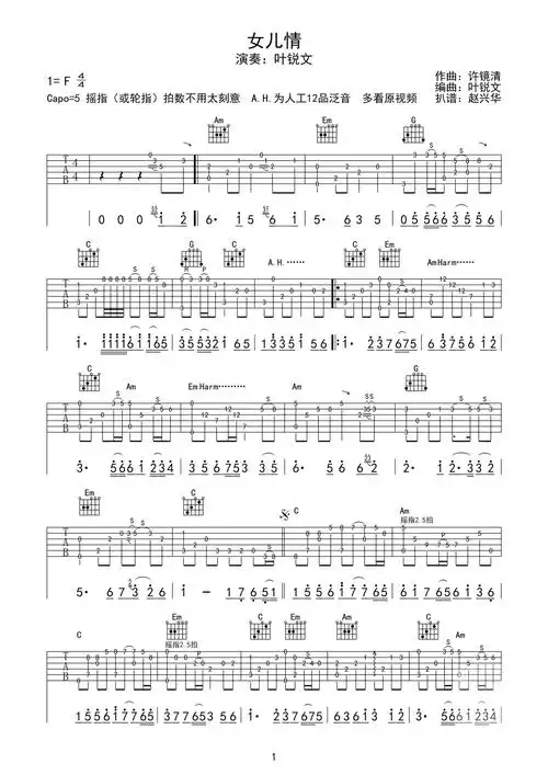 叶锐文女儿情吉他谱c调吉他独奏谱叶锐文改编