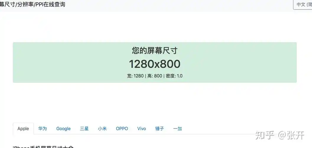 最全手机屏幕尺寸大全设计师必备