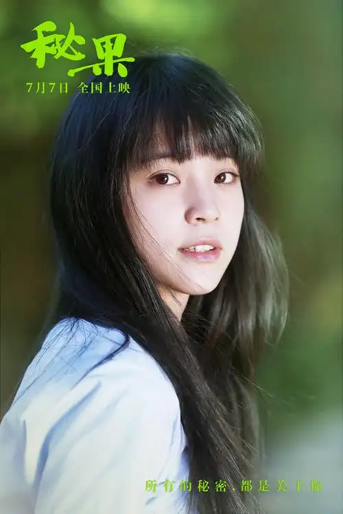 《秘果》发"他说"版预告 陈飞宇告白欧阳娜娜