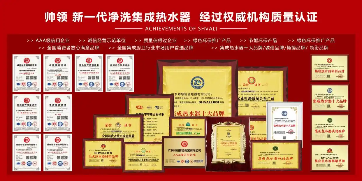 帅领新一代热水器