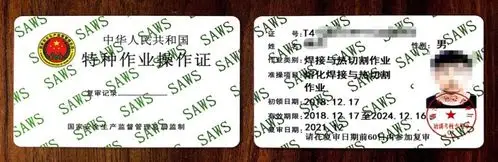 杭州最权威特种作业操作证信息查询攻略,收藏转发,不谢!_培训