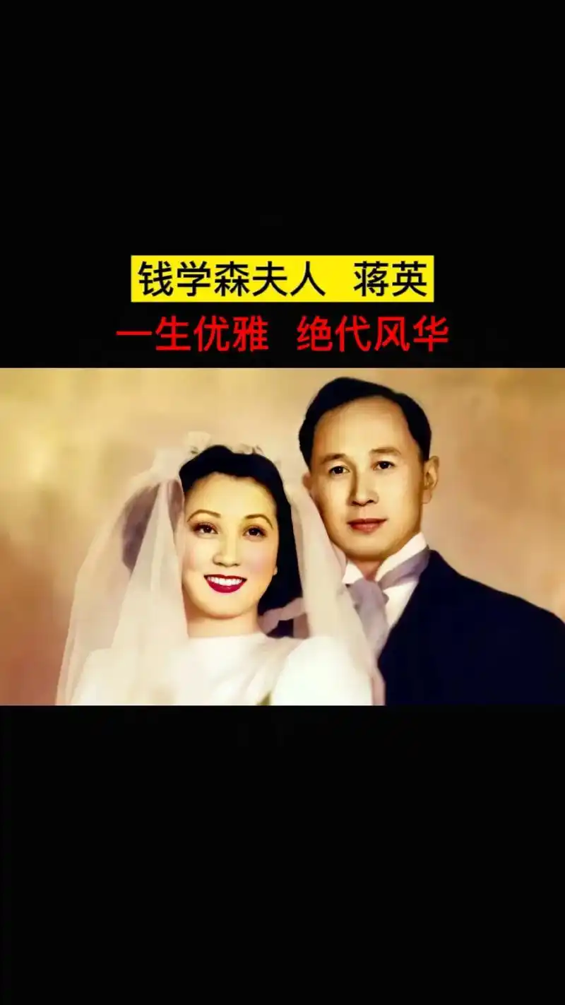 蒋英,我表哥徐志摩,表弟金庸,老公中国航天之父,两弹一星.一 - 抖音