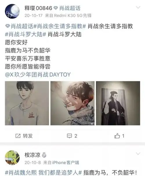 肖战生日粉丝祝他指鹿为马不负韶华果然他的某些粉丝才是最大的黑子