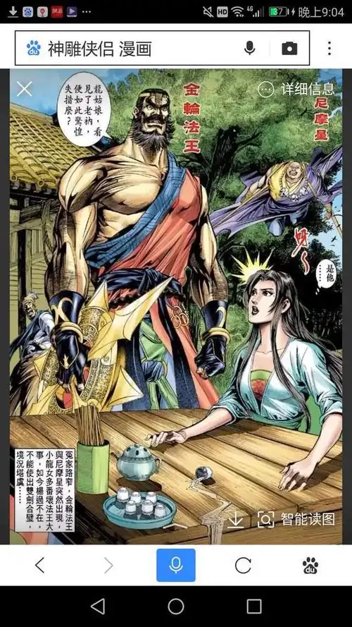 《神雕侠侣》和《射雕英雄传》也是黄玉郎改编的经典,从可读性来说