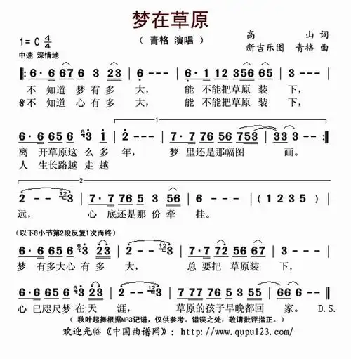 梦在草原(高山词 新吉乐图 青格曲)简谱歌词