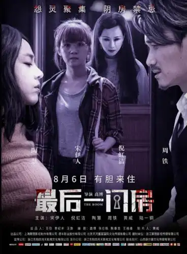 旅店惊魂恐怖电影最后一间房8月6日以民间传闻引爆惊悚