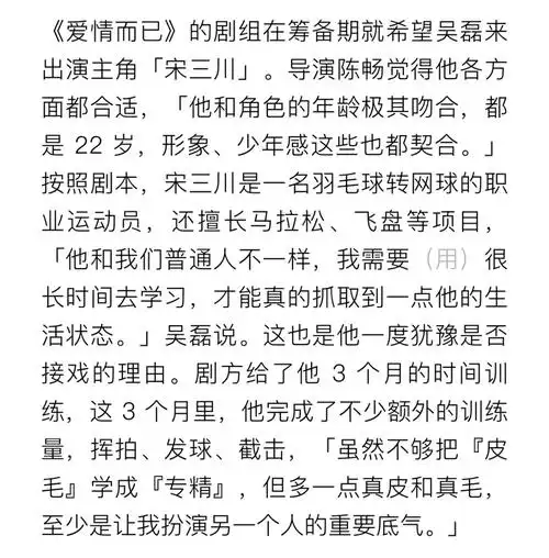 迄今为止最喜欢的吴磊的一篇采访