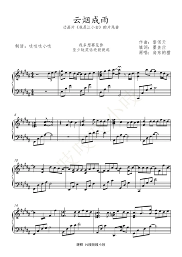 云烟成雨 房东的猫钢琴谱-吱吱吱小吱云烟成雨钢琴谱-环球钢琴网