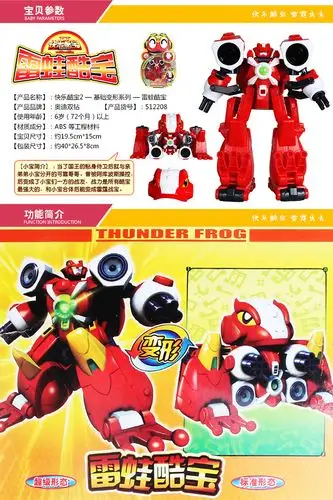 奥迪双钻快乐酷宝2雷蛙酷宝益智变形合体儿童玩具512208