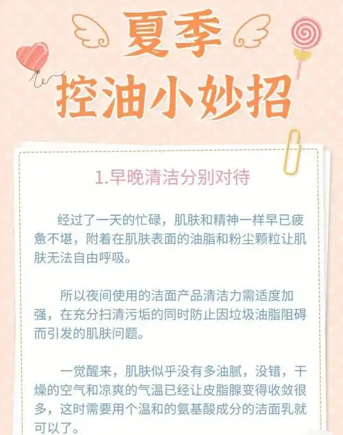 夏季要控油了