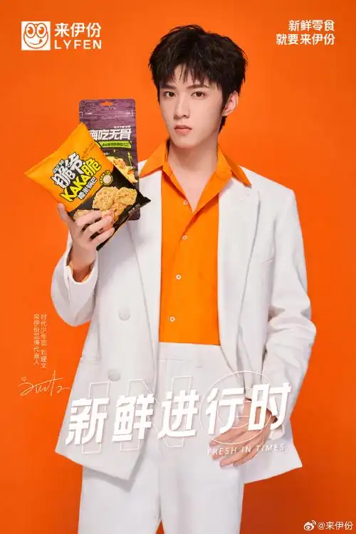 时代少年团代言来伊份##新鲜进行时##聚划算欢聚日