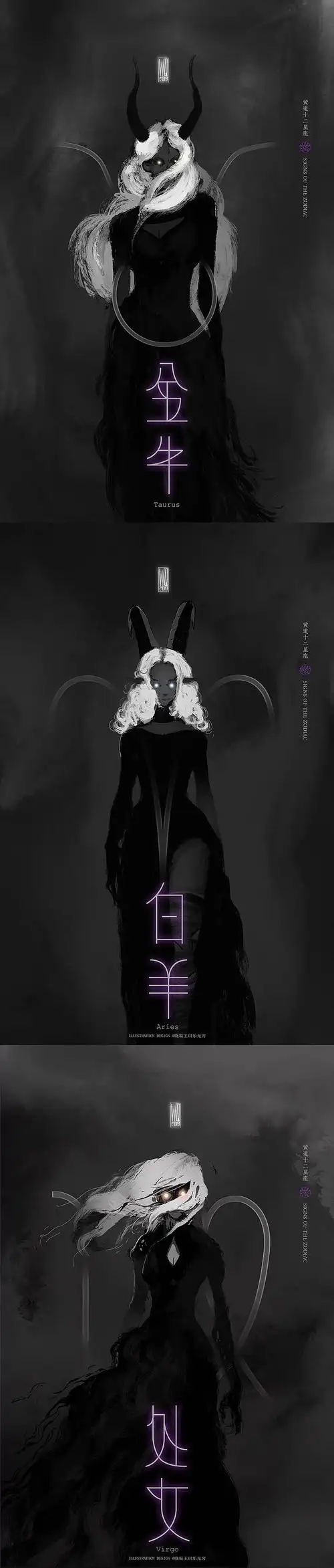 暗黑系十二星座>