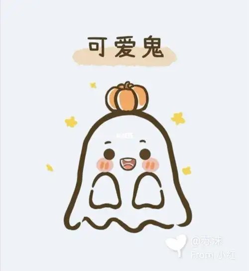可爱的小鬼