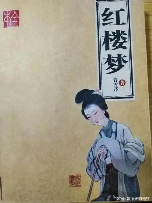 红楼梦书封面
