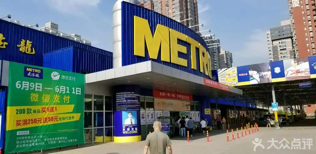 麦德龙普通会员能打折吗