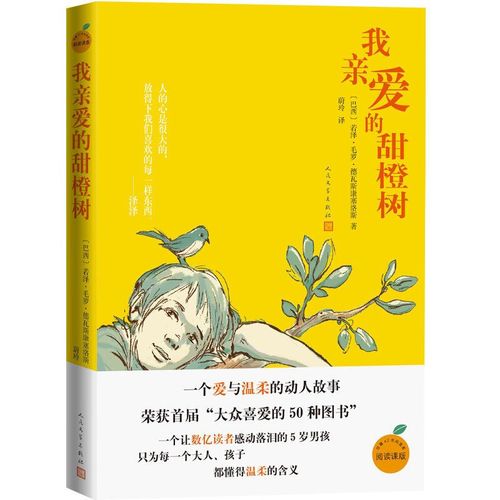 我亲爱的甜橙树 让我们温暖太阳曹文轩温柔三部曲 我亲爱的小玫瑰