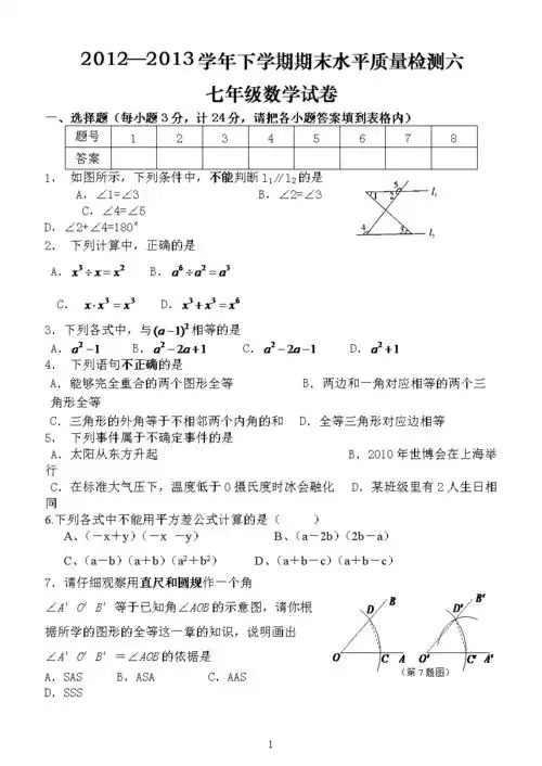北师大版七年级数学下期末试题.doc 8页