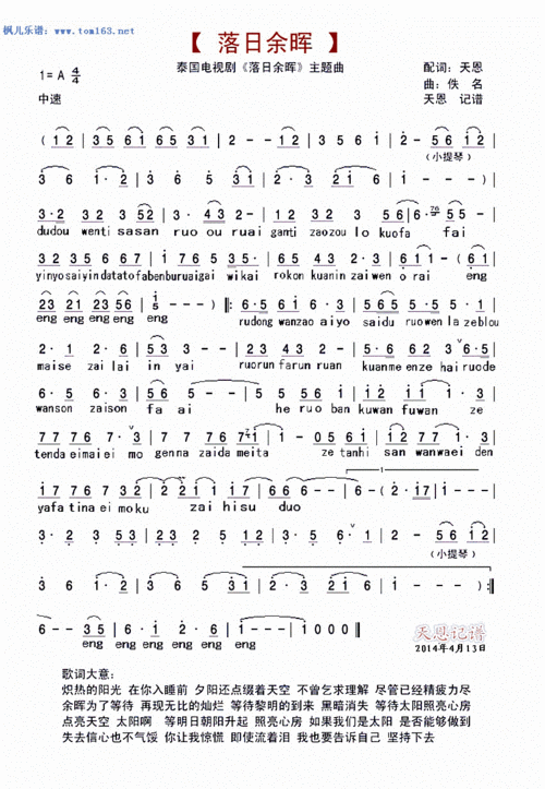 落日余晖 泰剧 落日余晖 主题曲 歌谱 简谱