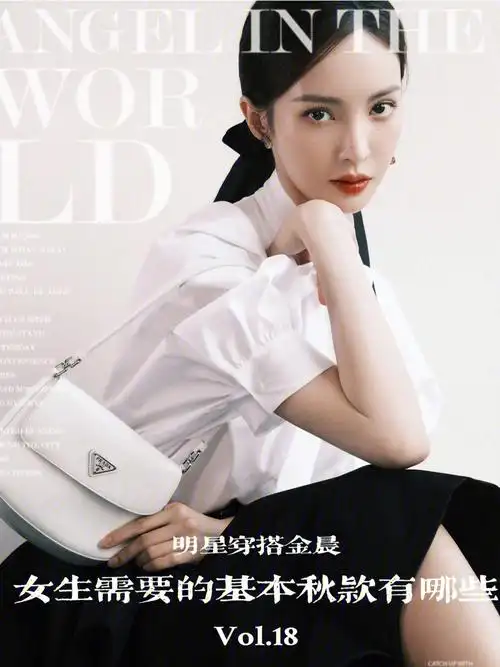 明星穿搭金晨女生的基本秋装款有哪些