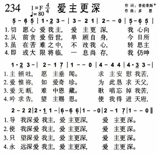首 - 爱主更深) / 南窗听雨编辑相关歌谱:[简谱]第10首 -爱主更深歌