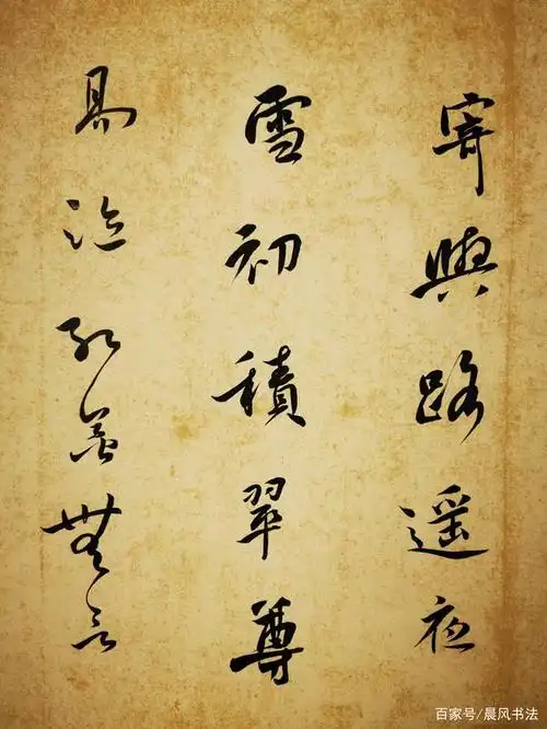 行书|姜夔|暗香