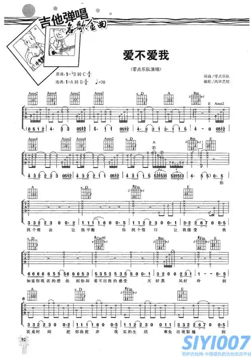 零点乐队《爱不爱我》吉他谱