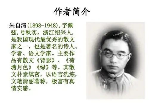 朱自清《春》课件(1)ppt