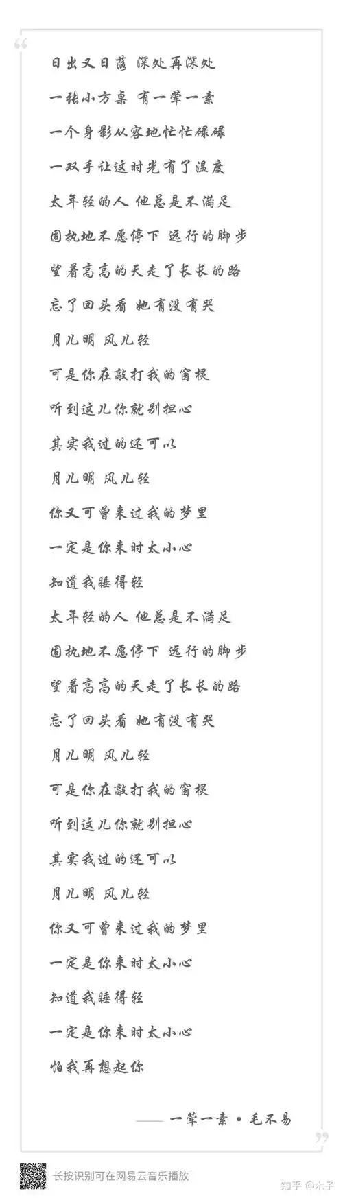 可以分享一句喜欢的歌词吗?