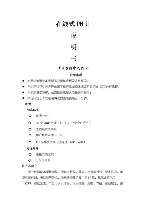 工业在线ph计电子版说明书