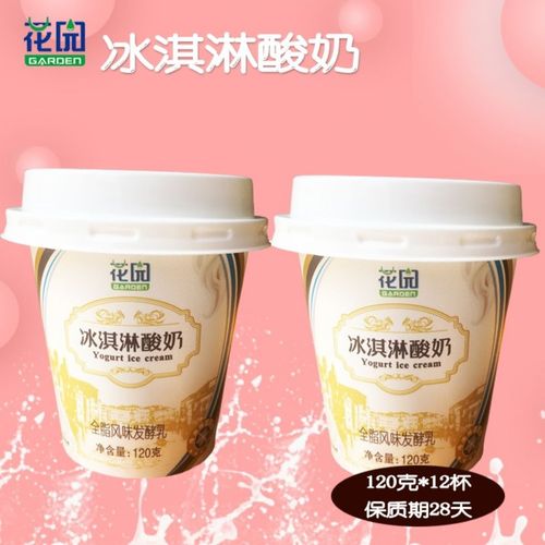 【4月份】新疆花园冰淇淋酸奶120g*12杯浓缩老低温酸奶整箱包邮