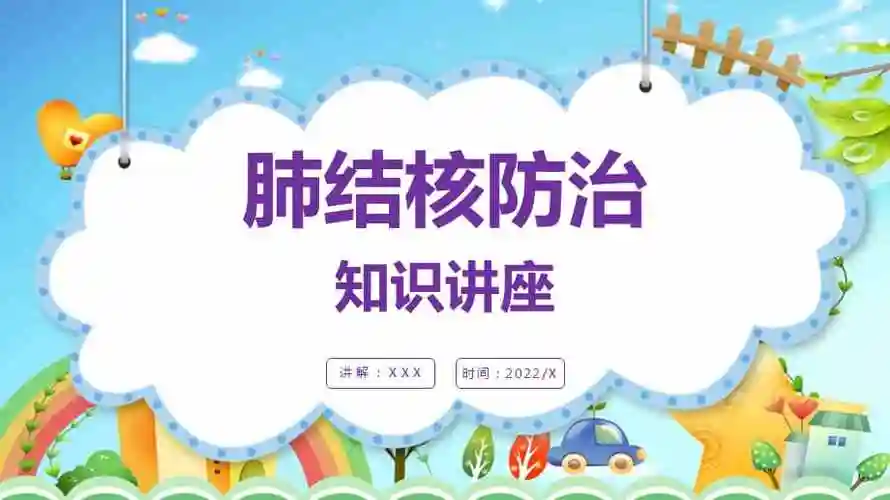 2022扁平卡通风肺结核防治ppt肺结核防治知识讲座课件.pptx_第1页