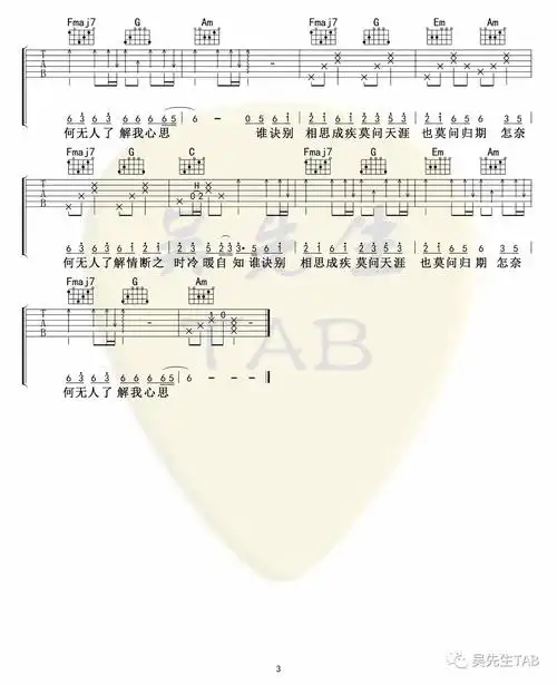 蒋雪儿莫问归期吉他谱吴先生制作