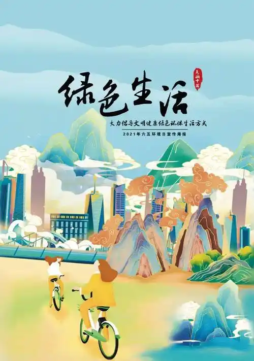 2021年度优秀生态环境宣传产品78 - ncda宣传海报 - 实验室设备网