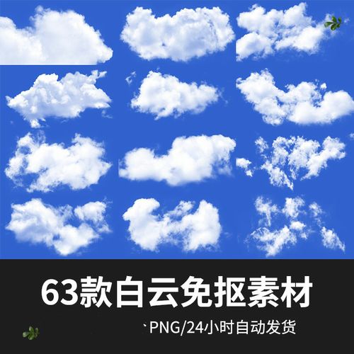 天空云朵免扣png素材白云朵ps后期高清影楼婚纱外景写真合成背景