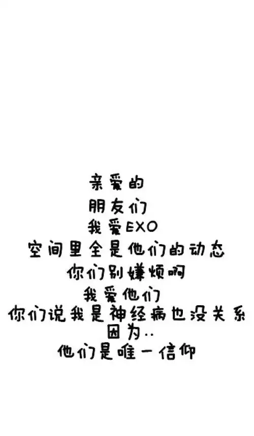 exo 文字