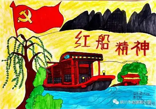 全国文明校园红领巾传承红船精神铜川市红旗街小学主题实践活动